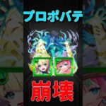【モンスト】プロポバテでニケビクトリアスフォーム使ってみた　切り抜き　#モンスト　#モンスターストライク　#ニケ　#超獣神祭　#昭和百年モンスト