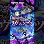 【モンスト】ペルソナ追加超究極ミッションミニマム解説！ #モンスト #モンスターストライク #超究極 #ラヴェンツァ #ペルソナ #クイーン #新島真 #カレンネイヴィス