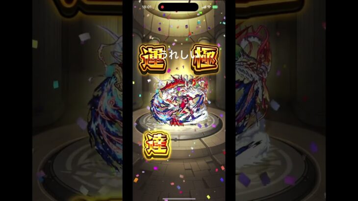 無量大数運極#モンスト #禁忌の獄