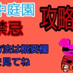 モンスト参加型配信！空中庭園・禁忌攻略中！