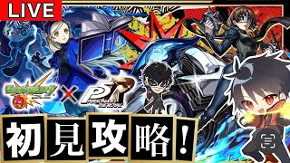 【🔴モンスト 生配信】超究極「ラヴェンツァ」が降臨！！初見攻略していく！