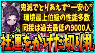 〈パズドラ鬼滅番外編〉モンストより先に鬼滅来たから引いたら鬼神引き瞬殺でした〈映画も最高〉