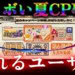 さすがのモンスト信者も呆れ果てたカッスい夏のキャンペーンまとめ