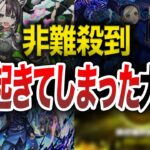 【最新版】裏で起きた事件集【モンスト】【ゆっくり】