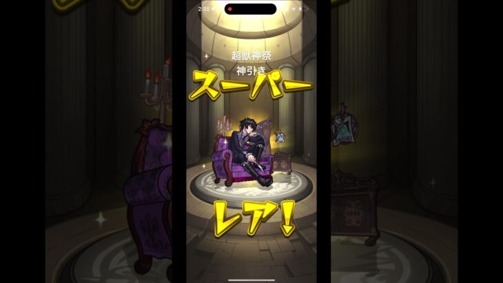 #超獣神祭 #モンスト #ガチャ #神引き #ゲーム実況