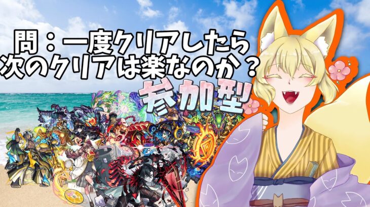 【モンスト参加型】マルチでまったり星墓巡り【高難易度】#ゲーム実況 #vtuber #モンスターストライク