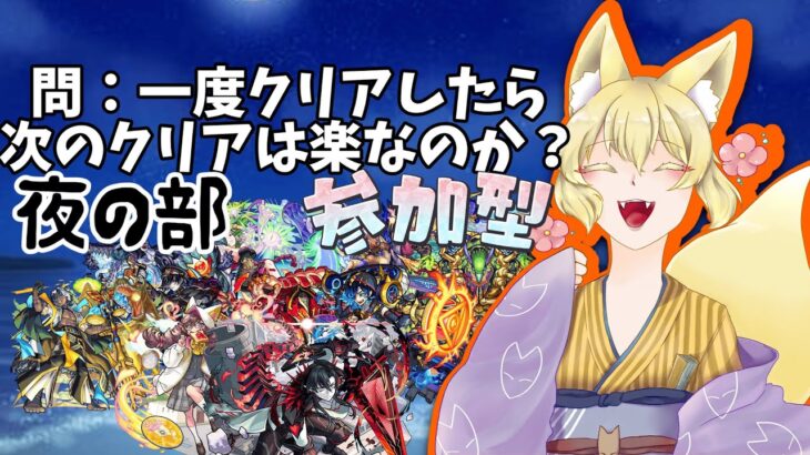 【モンスト参加型】マルチでまったり星墓巡り:夜の部【高難易度】#ゲーム実況 #vtuber #モンスターストライク