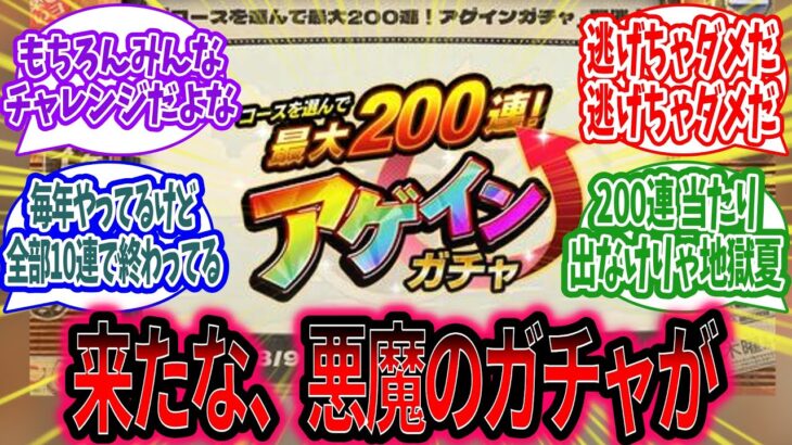 【モンスト】ついにきたぞ悪魔のガチャが…wに対するみんなの反応【モンスト反応集】【アゲインガチャ】