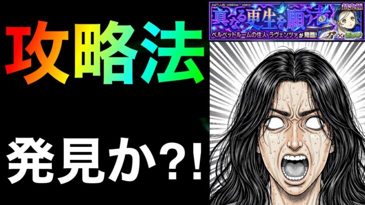 【超究極ラヴェンツァ】難しい弾き方一切無しの攻略法を発見したw【モンスト】まつぬん。