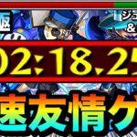 【モンスト】アイツらで高速”友情ゲー”周回が出来る！？ww超究極『ジュスティーヌ＆カロリーヌ』周回編成