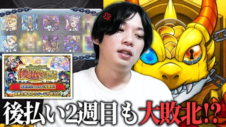 【モンスト】前回大敗北したしろ、今回こそ神引き大勝利を目指すが…ww 真獣神化1体確定『見てから決める！後払い10連ガチャ』2週目も欲望丸出しで挑んだ結果！【しろ】