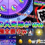 【モンスト実況】豪華大盤振る舞いイベントで大勝負に出たら脳汁吹き出たww