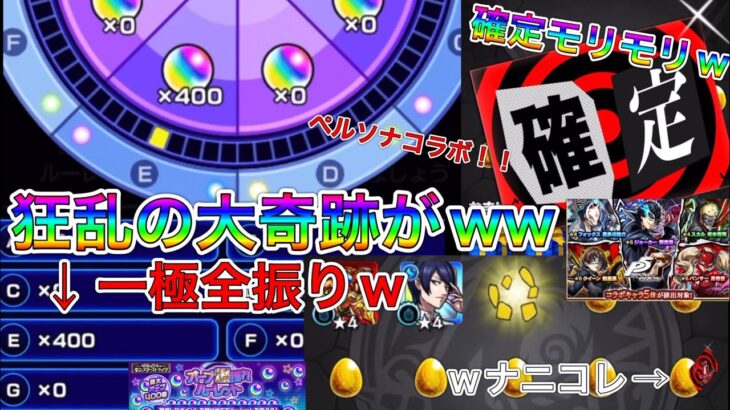 【モンスト実況】豪華大盤振る舞いイベントで大勝負に出たら脳汁吹き出たww