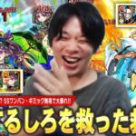 【モンスト】しろ「これはさすがに終わってるww」新高難易度コンテンツでも化け物が大暴れ！ヴォーパル魂を燃やして鬼門クエストをSSワンパン！《破界の星墓 ティルナノーグ・アヴァロン初見切り抜き》【しろ】