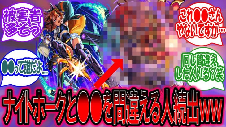 【モンスト】『破界の星墓、アアルの星墓』の最適キャラナイトホークと微妙な恒常キャラ●●をプレミアムセレクションで間違えてしまう人続出wwwに対するみんなの反応【モンスト反応集】【パライソ】