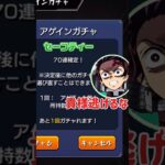 【モンスト】セーフティ引こうとしたらwww！アゲインガチャチャレンジで確定演出が出て100連確定はエグい！ #shorts