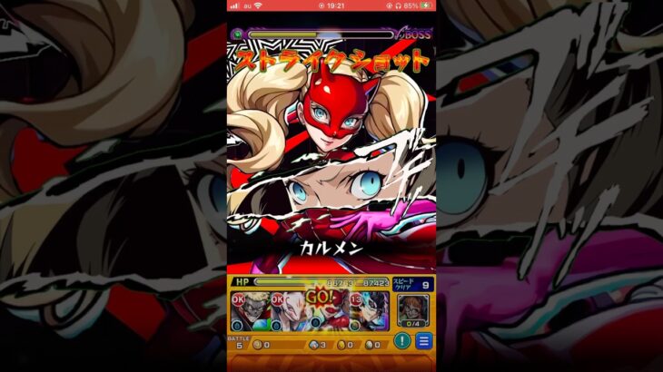 【モンスト】この総攻撃は可愛いwww！新島さえに高巻杏SS&坂本竜司SS&喜多川祐介SS&新島真SSをぶち込んだら火力がエグ高い！ペルソナ5コラボ！ #shorts