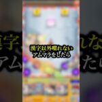 【爆笑】漢字以外禁止アムマラをやってみたら笑いすぎて腹筋なくなったwwwww【モンスト】#shorts