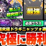 【モンスト】隠れ適性が超強い!?『超究極 ドラギニャッツォ』超激ムズ難易度？最強はアイツ！反射や適性外の強そうなキャラも適性予想！1回勝利で獣神化の運極をゲットせよ！【へっぽこストライカー】