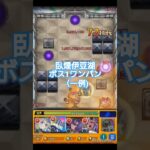 モンスト×物語シリーズコラボ。臥煙伊豆湖ボス1ワンパンの一例 #お気軽にコメントお願いします #モンスト