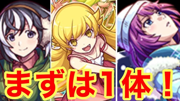 【モンスト】【ガチャ】まずは1体！色んな意味で思い出のあるコラボ【物語りシリーズコラボ】
