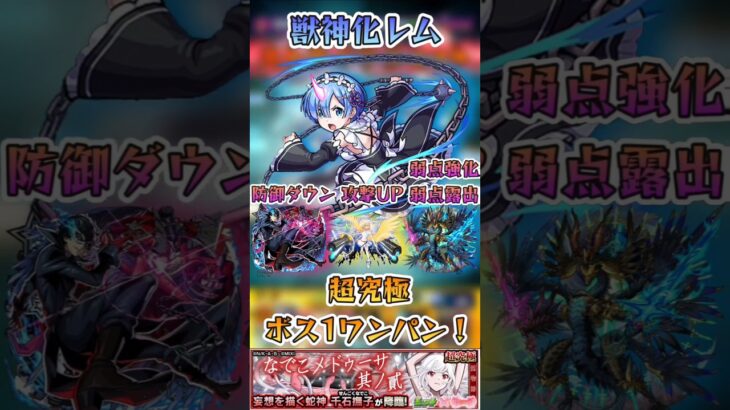 【モンスト】超究極 千石撫子を獣神化レムでボス1ワンパン！