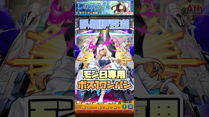 臥煙伊豆湖をボス1ワンパン！ #shorts #モンスト #物語シリーズ #モンストニュース #モンストガチャ #モンストコラボ