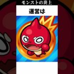 モンスト運営オーブ1個ガチャ事件 #モンスト #モンスターストライク #shorts