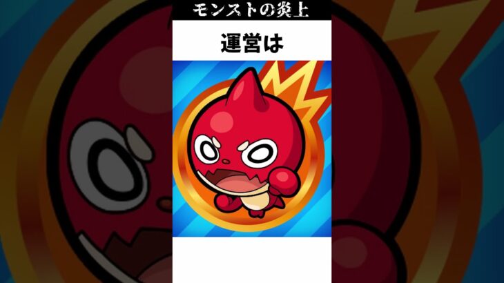 モンスト運営オーブ1個ガチャ事件 #モンスト #モンスターストライク #shorts