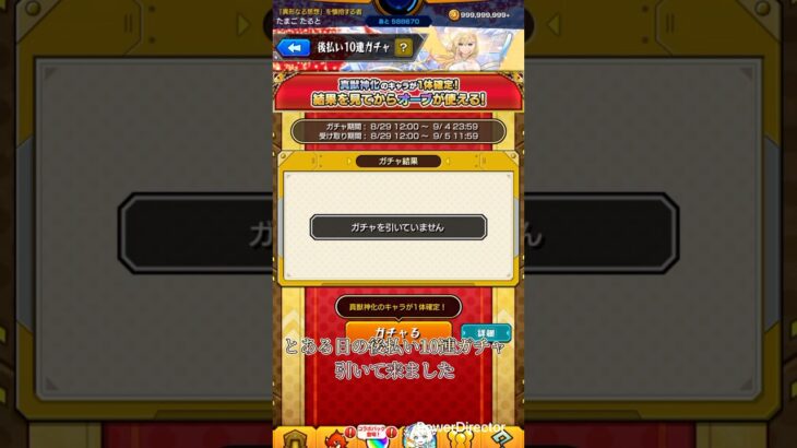 【モンスト】とある日の後払い10連ガチャ「ごめんね、君の枠は埋まってるんだ」編 #モンスト #モンスト後払い10連ガチャ