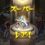 【モンスト】私より神引きした奴いる？？【後払い10連ガチャ】