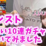 【モンスト】α引きたい/後払い10連ガチャを引いてみました