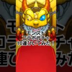 #モンスト #モンスターストライク #物語シリーズ #10連ガチャ