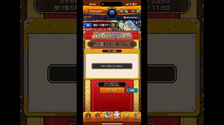 【モンスト】後払い10連ガチャ 第3回 引いてみた #モンスト #モンスターストライク #後払い10連ガチャ #ガチャ