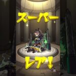【モンスト】後払い10連ガチャ  3回目