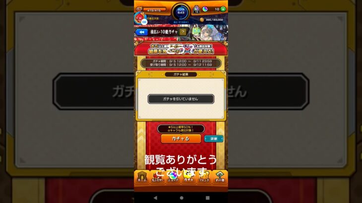 [モンスト]後払い10連ガチャ