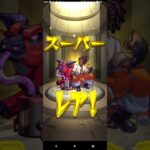 モンストの後払い10連ガチャを回してみた‼️　#モンスト #shorts