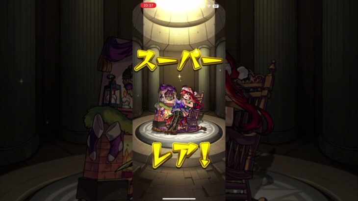 【メイン垢】後払い10連ガチャ引いた結果。#モンスト #shorts