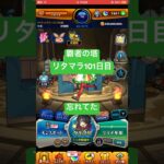 【モンスト】覇者の塔リタマラ101日目#モンスト#覇者の塔#リタマラ#shorts