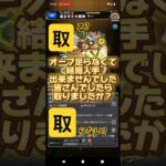 【取る？取らない？】後払い10連ガチャ第2回目#モンスト#ガチャ#後払い