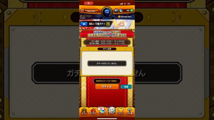 【モンスト】後払い10連ガチャ　2週目