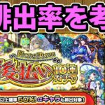 【モンスト】「見てから決める！後払い10連ガチャ」第2週の「星5以上確率50%αキャラも排出対象ガチャ」についてα排出率等を徹底考察【ずんだもん】