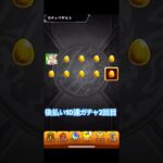 【モンスト】後払い10連ガチャ2回目引いてみた#モンスト#後払い#shorts