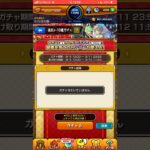 【モンスト】後払い10連ガチャ3週目　　　　#モンスト #モンスターストライク #モンストガチャ #ゲーム実況 #後払い10連ガチャ