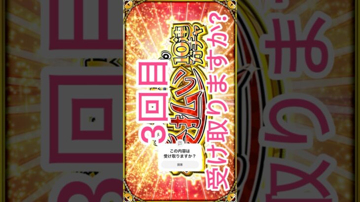 モンスト　　モンスターストライク　見てから決める　後払い10連ガチャ　3回目　#モンスト #モンスターストライク #見てから決める   #ガチャ動画 #ガチャ神引き　#後払い10連ガチャ