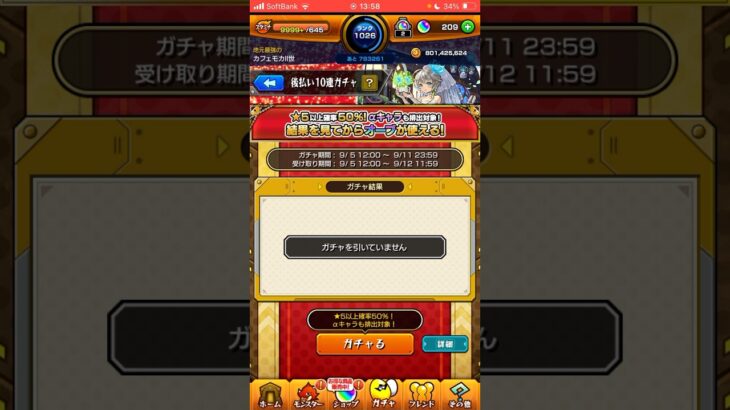 【モンスト】後払い10連ガチャ3週目　　　　#モンスト #モンスターストライク #モンストガチャ #ゲーム実況 #後払い10連ガチャ