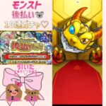 (モンスト)後払い10連ガチャ🐨♡3週目✨あまり欲しいキャラじゃなかった(๑•́o•̀๑)