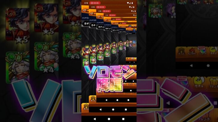 【ソロモン降臨】後払い10連ガチャ4回目#モンスト #ガチャ#ソロモン