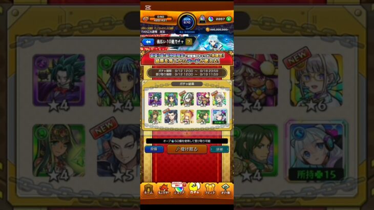モンスト後払い10連ガチャ4週目回してみた！そして初めて受け取ってみた！#モンスト #モンストガチャ #モンストコラボ  #ガチャ #後払い10連ガチャ#モンスト新春限定#新春