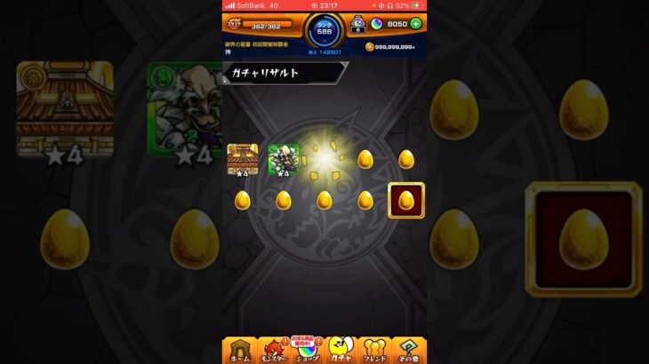 後払い10連ガチャ最終日ギリギリ滑り込みセーフ！！#short #shorts #モンスト #ゲーム実況